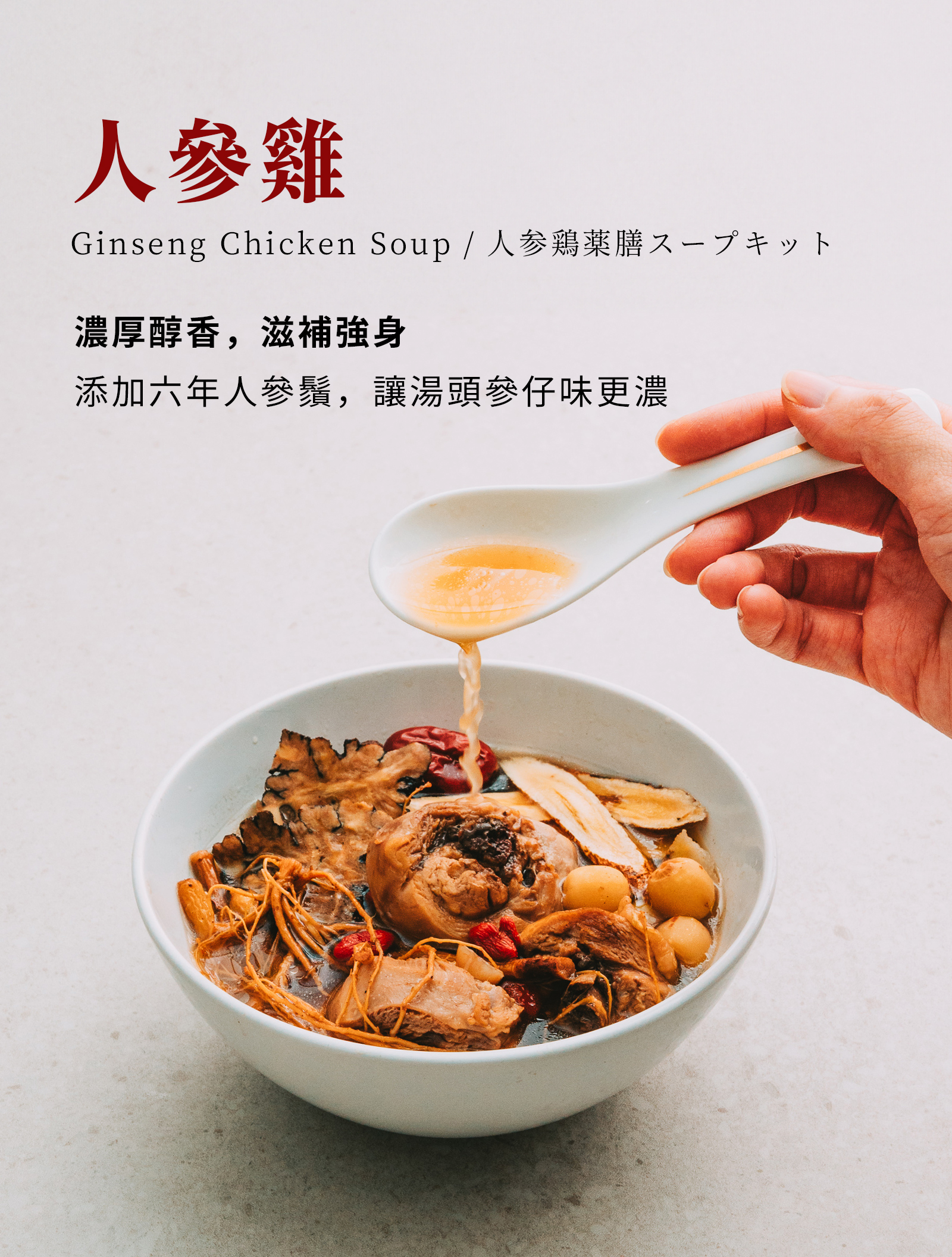 登義人參雞美味秘方成分