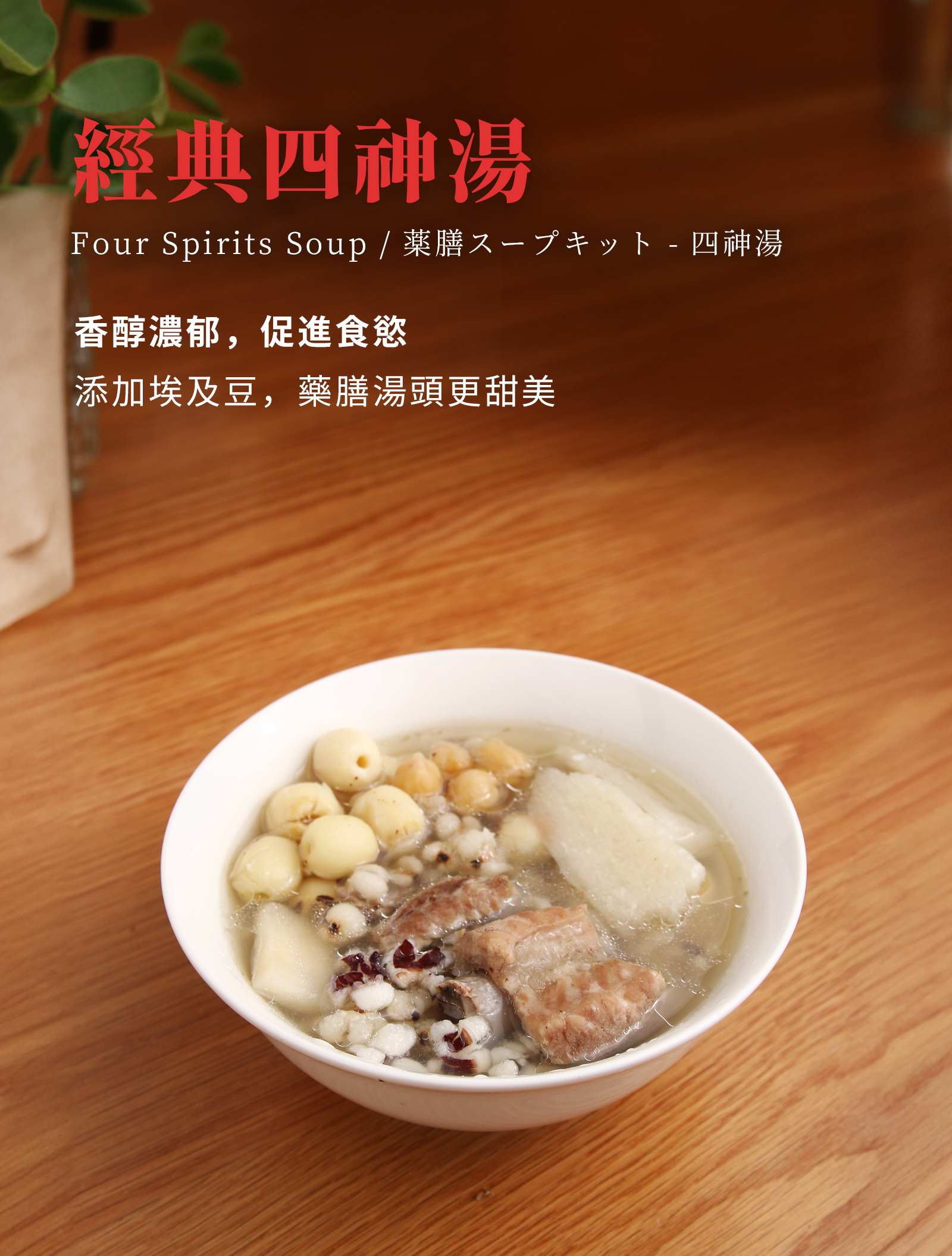 登義經典四神湯美味秘方成分