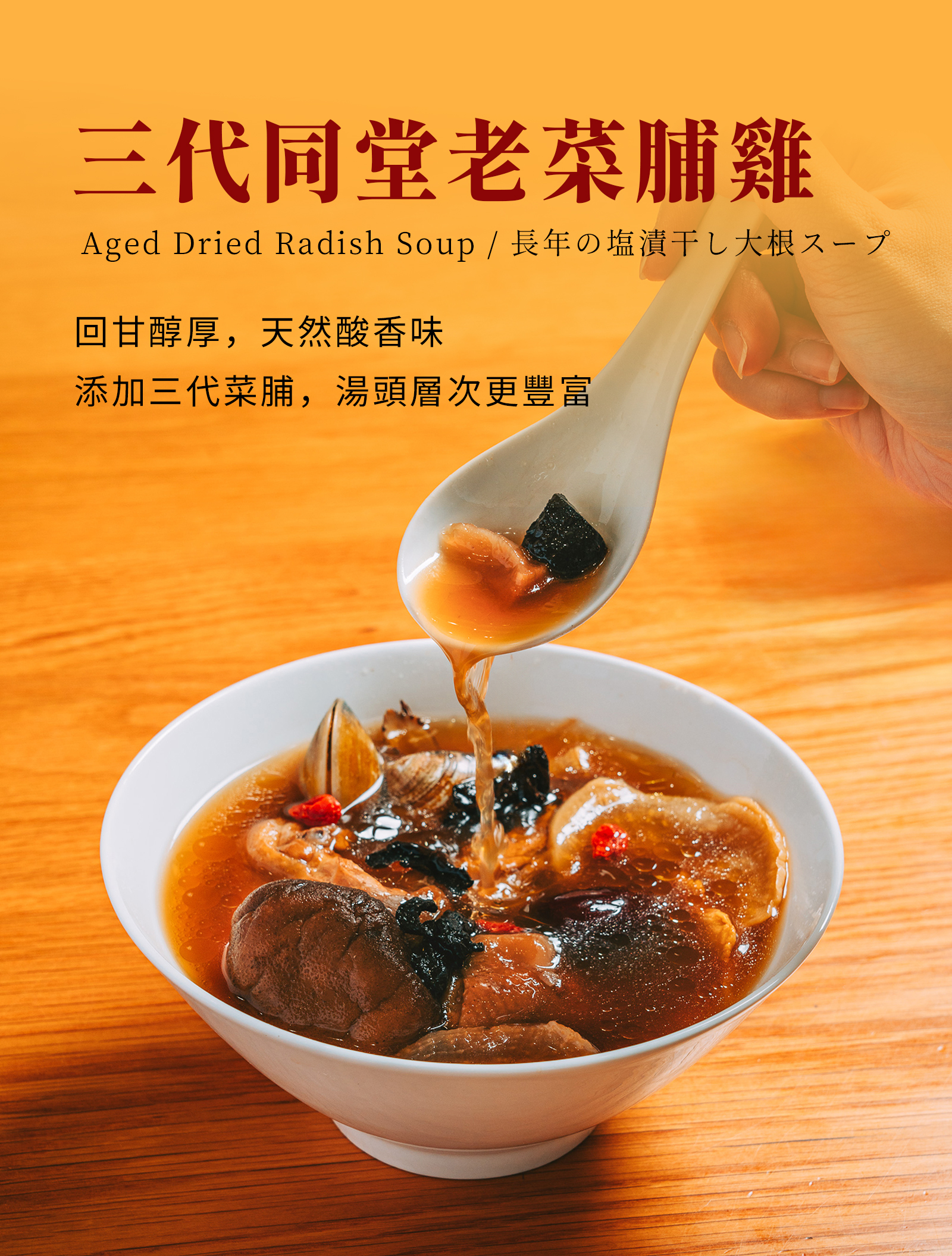 登義的三代同堂老菜脯雞