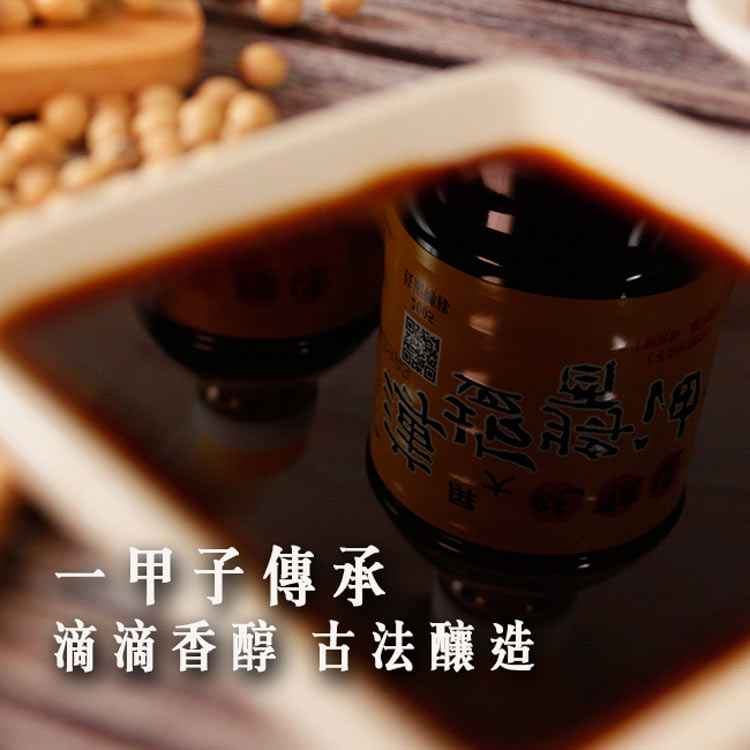 一甲子傳承 滴滴香醇古法釀造 