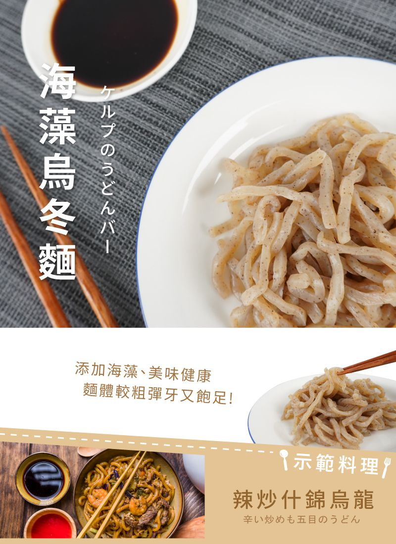 添加海藻、美味健康