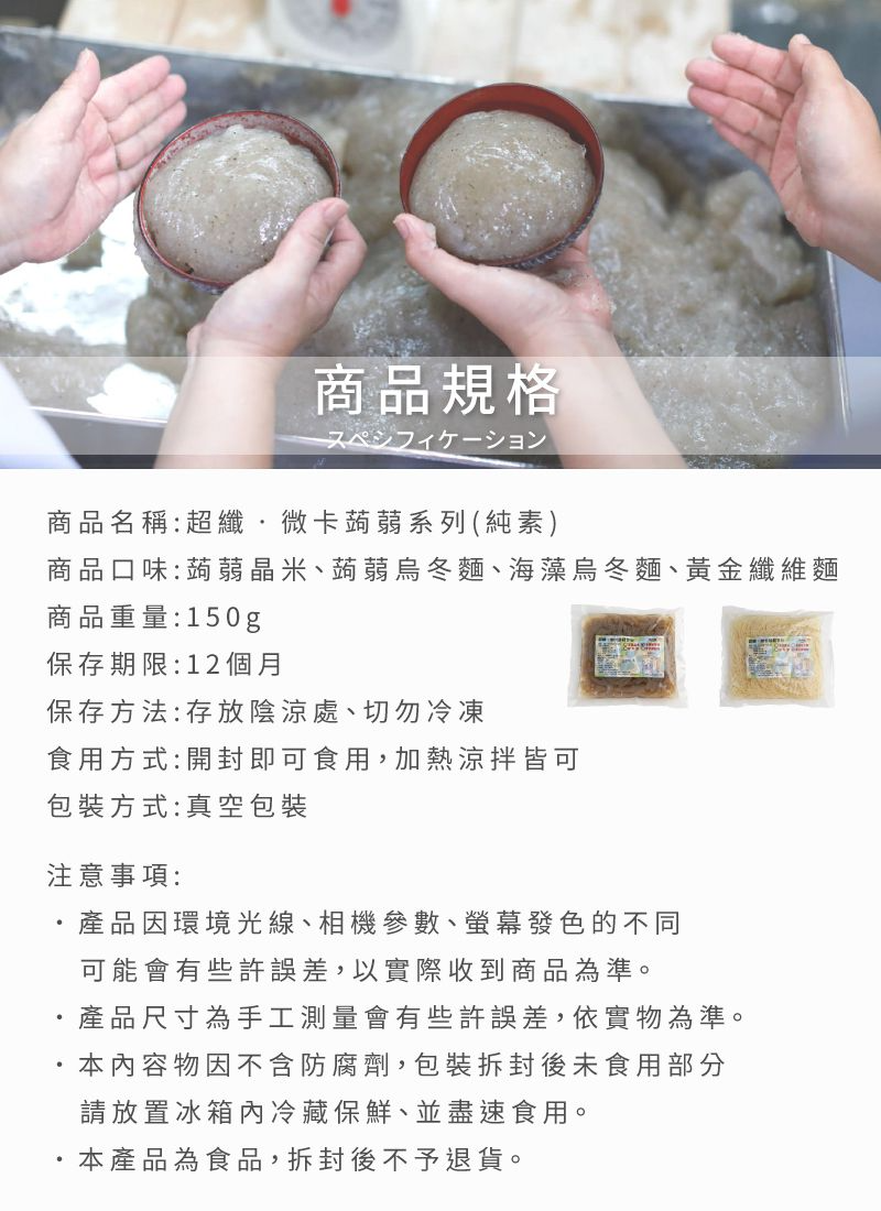 商品口味蒟蒻晶米、蒟蒻烏冬麵、海藻烏冬麵、黃金纖維麵