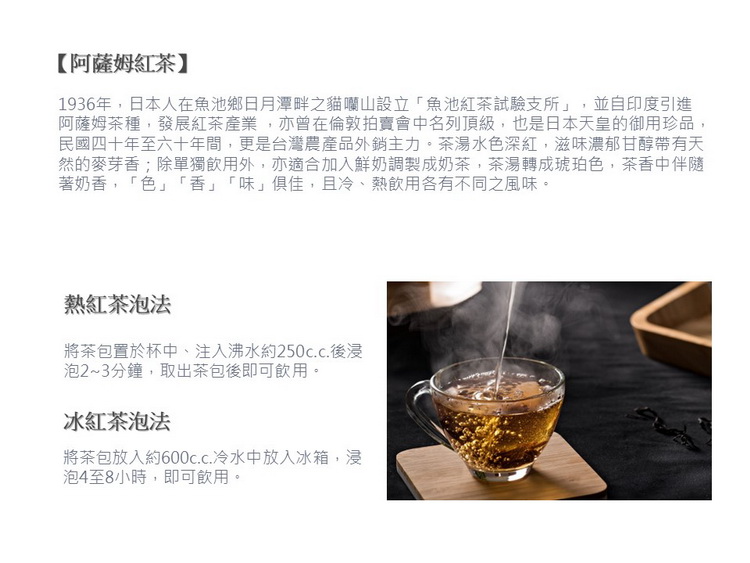 阿薩姆茶種,發展紅茶產業,亦曾在倫敦拍賣會中名列頂級,也是日本天皇的御用珍品,