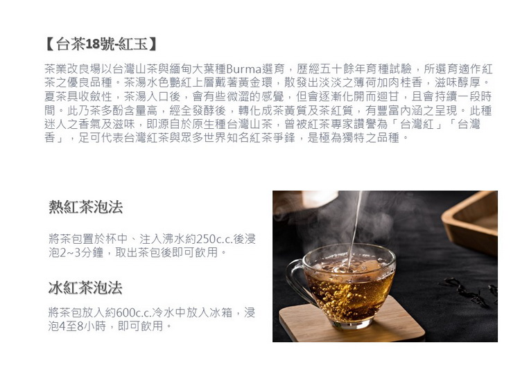 茶業改良場以台灣山茶與緬甸大葉種Burma選育,歷經五十餘年育種試驗,所選育適作紅