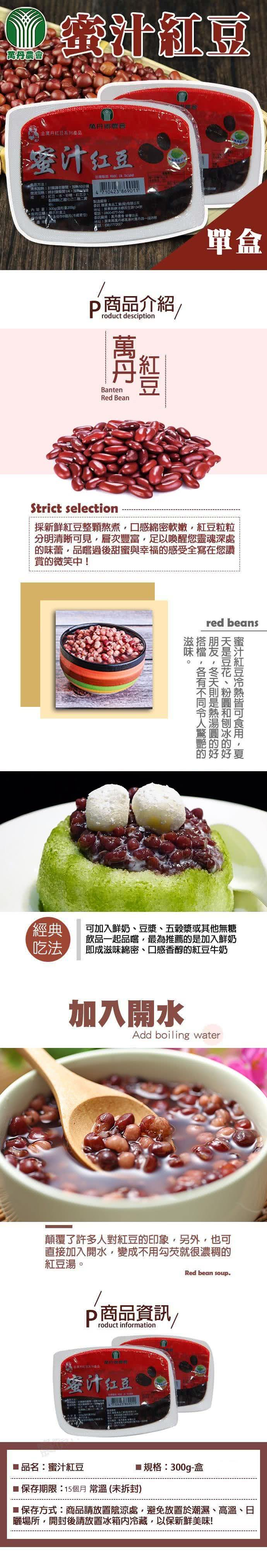 採新鮮紅豆整顆熬煮,口感綿密軟嫩,紅豆粒粒