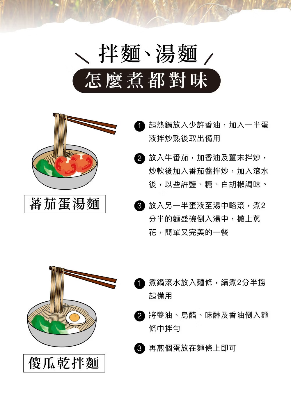 拌麵、湯麵 怎麼煮都對味