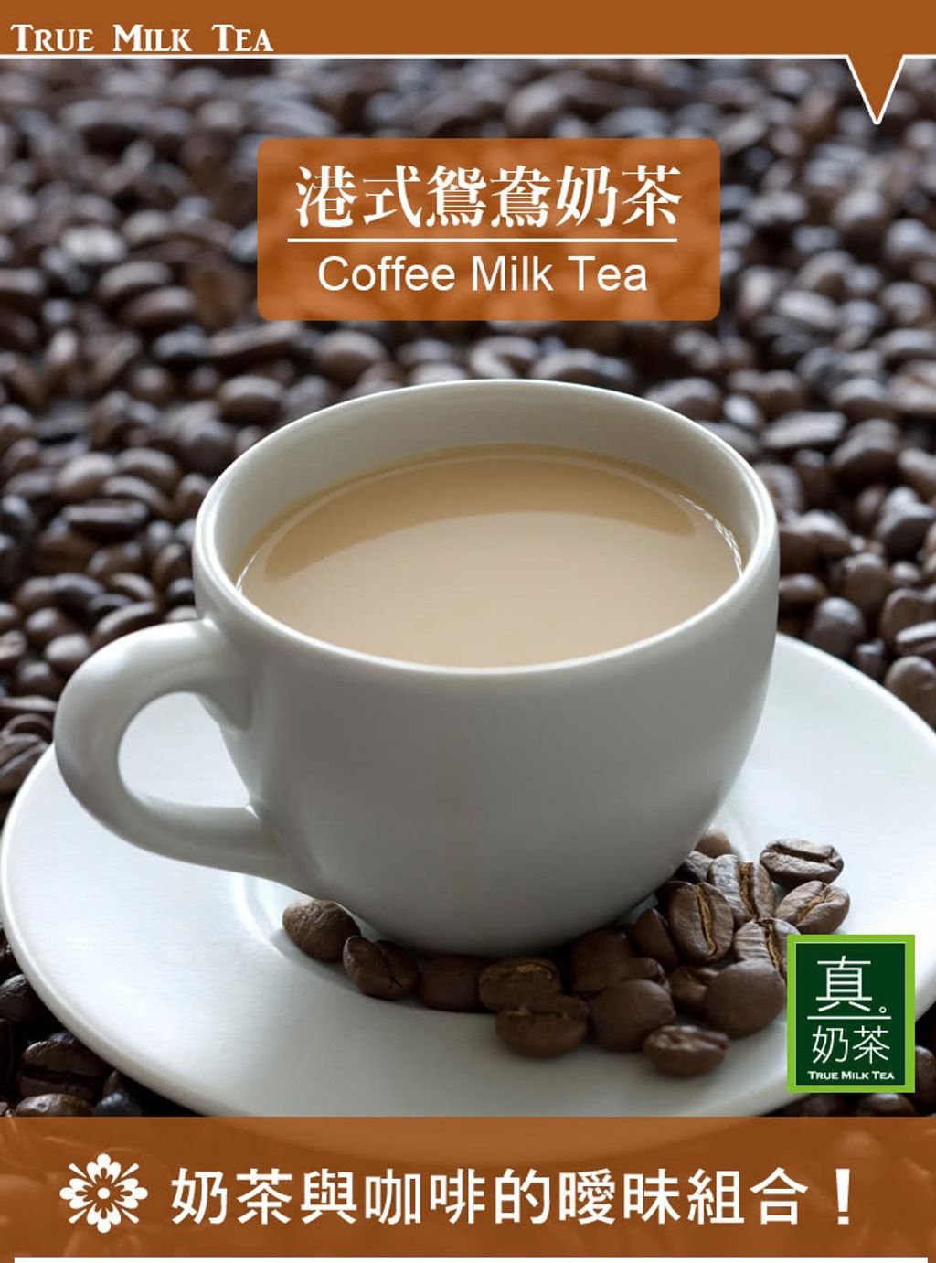 coffeemilktea_01_01
