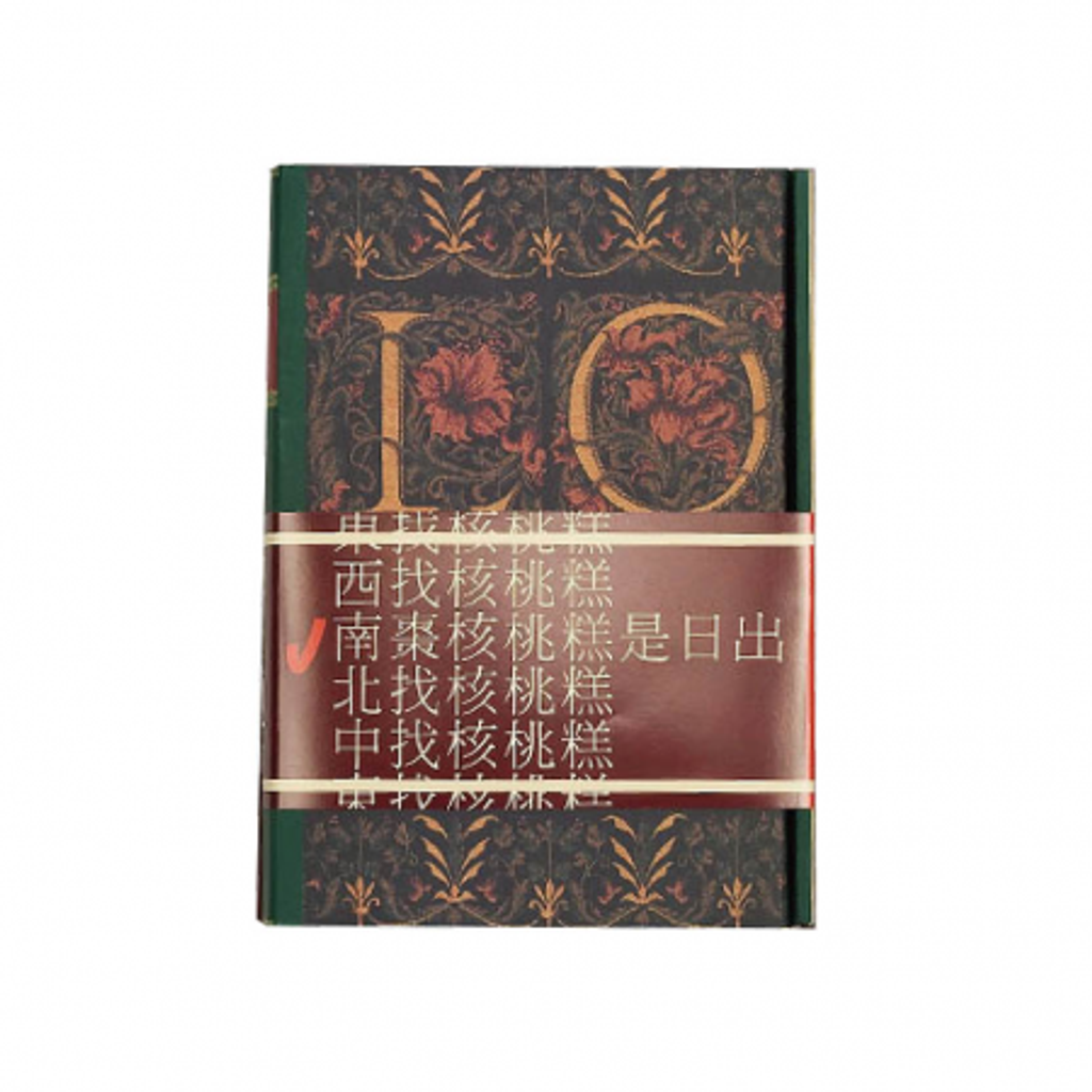 牛軋糖_南棗核桃糕書本裝11