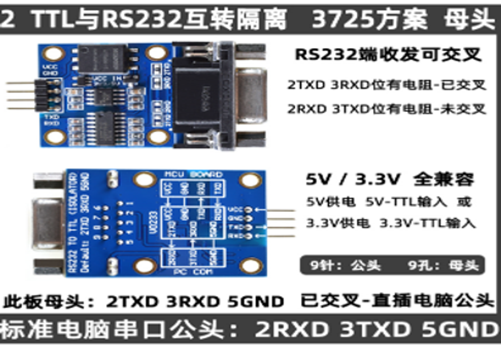 TTL TO RS232 ISOLATOR RS232 SP3232 TTL转公头串口 TTL转RS232 电源隔离-信号隔离模块