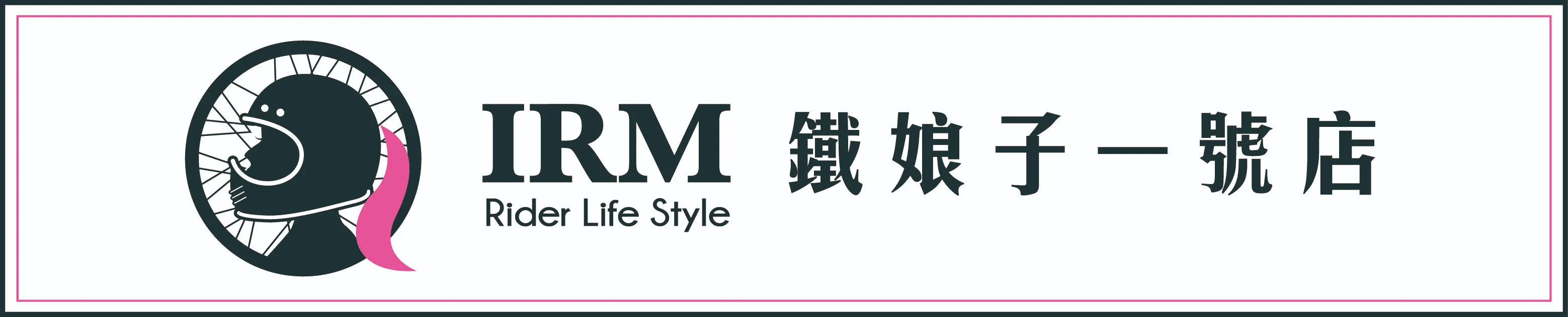 【鐵娘子一號店】義大利 FORMA 車靴 SWIFT FLOW 防水 耐磨 止滑 防護 休閒車靴 牛皮 兩色