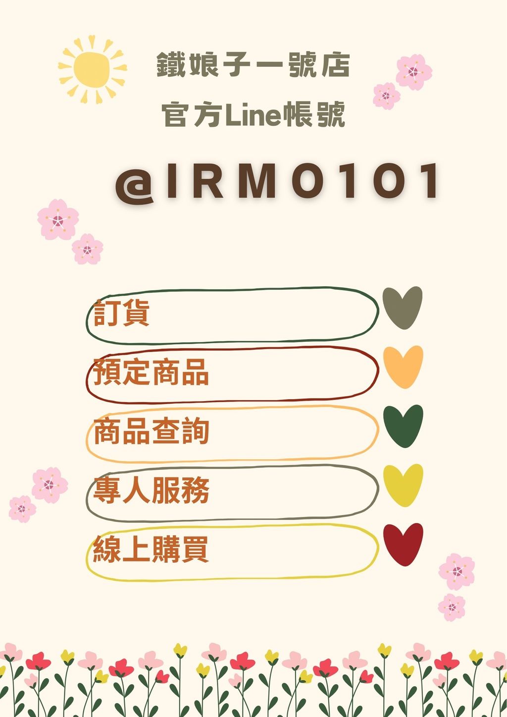 成功路LINE