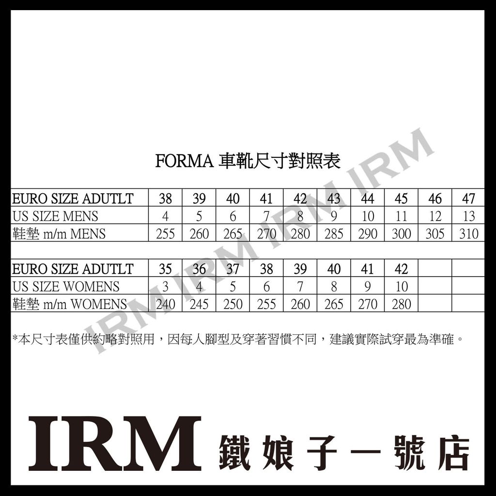 FORMA 車靴尺寸對照表