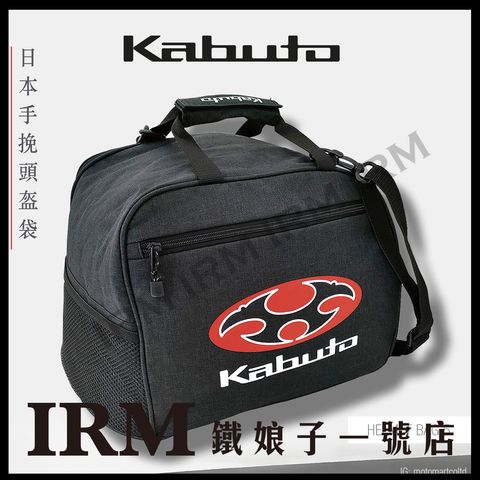 OGK Kabuto HELMET BAG(3)
