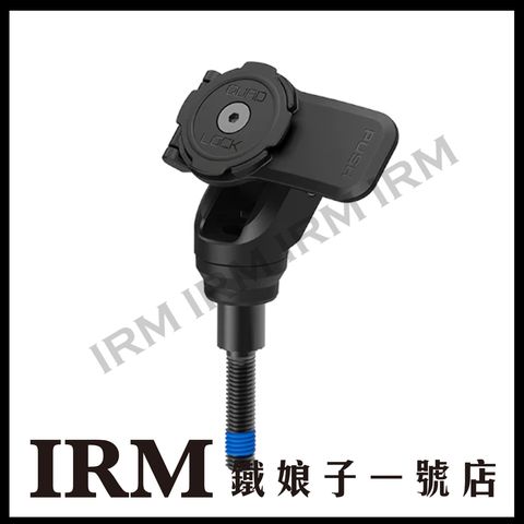 Quad Lock 機車把手冠座連結座PRO款
