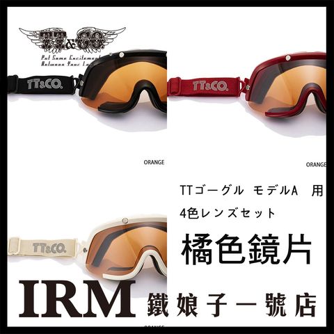 TTCO替換鏡片_02jpg