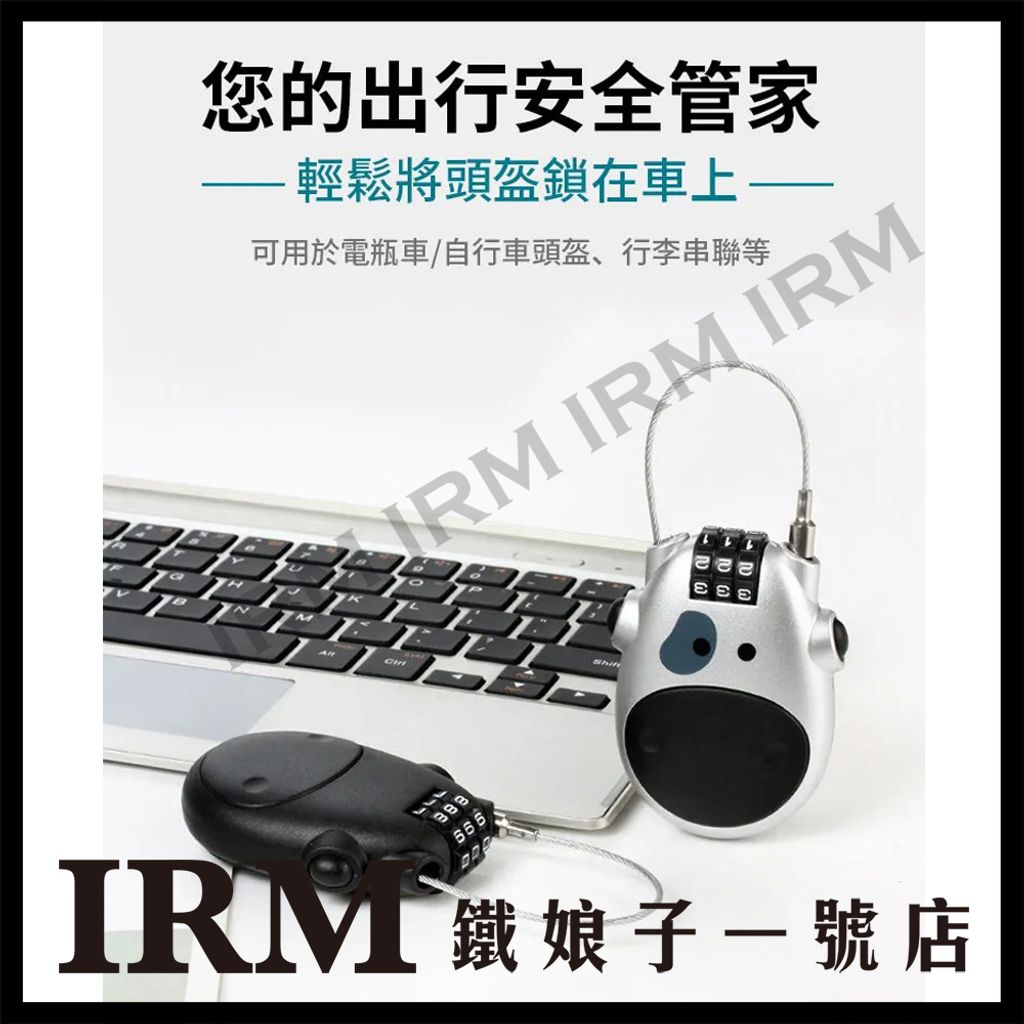 小牛安全帽鎖_02