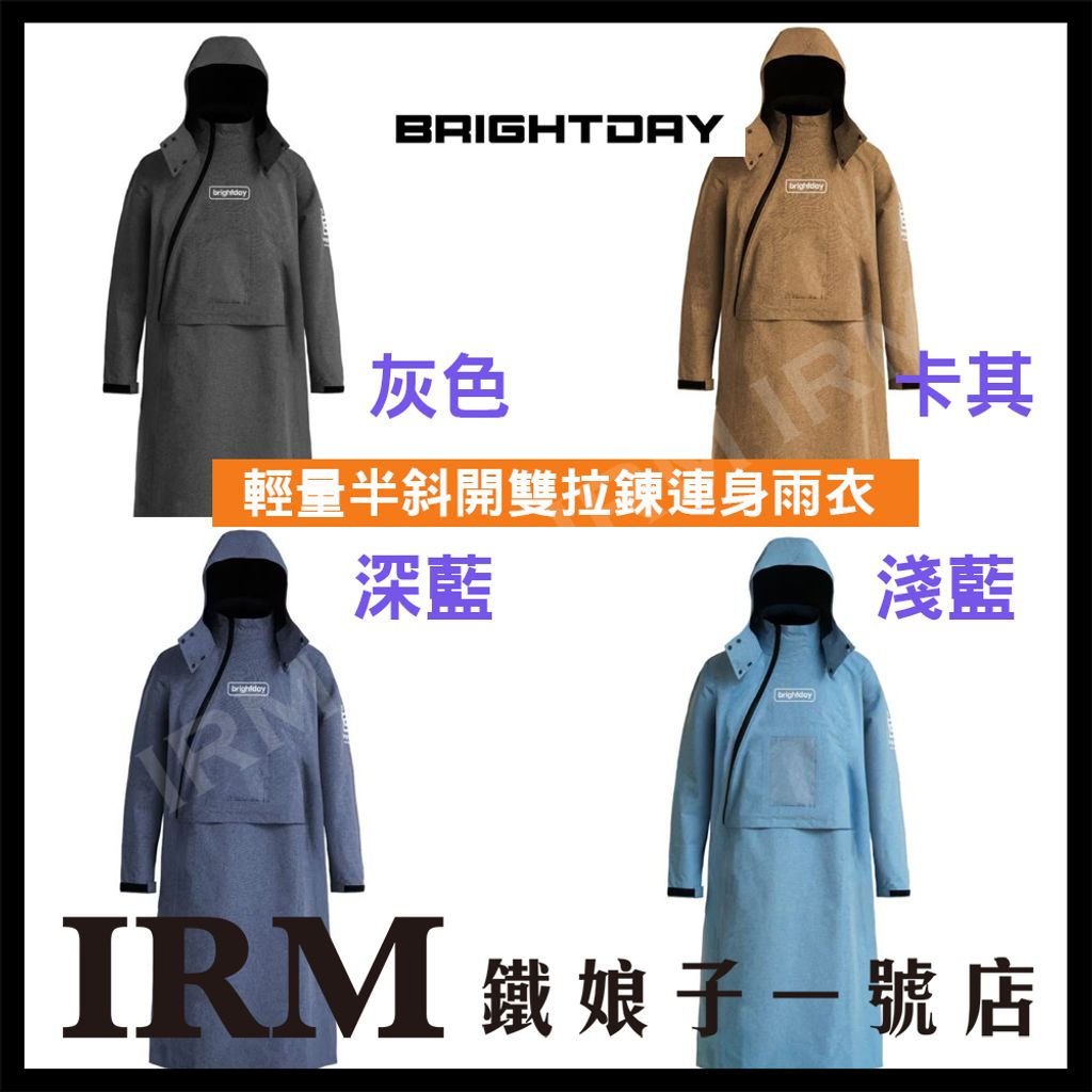 輕量半斜開雙拉鍊連身雨衣_01