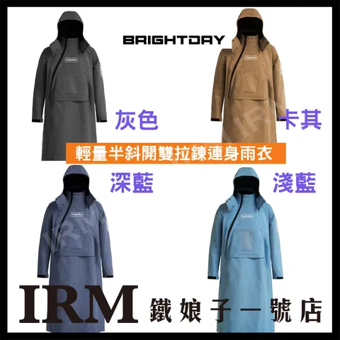 輕量半斜開雙拉鍊連身雨衣_01