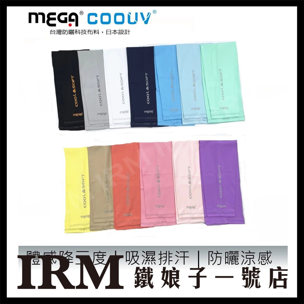 MEGA袖套_04