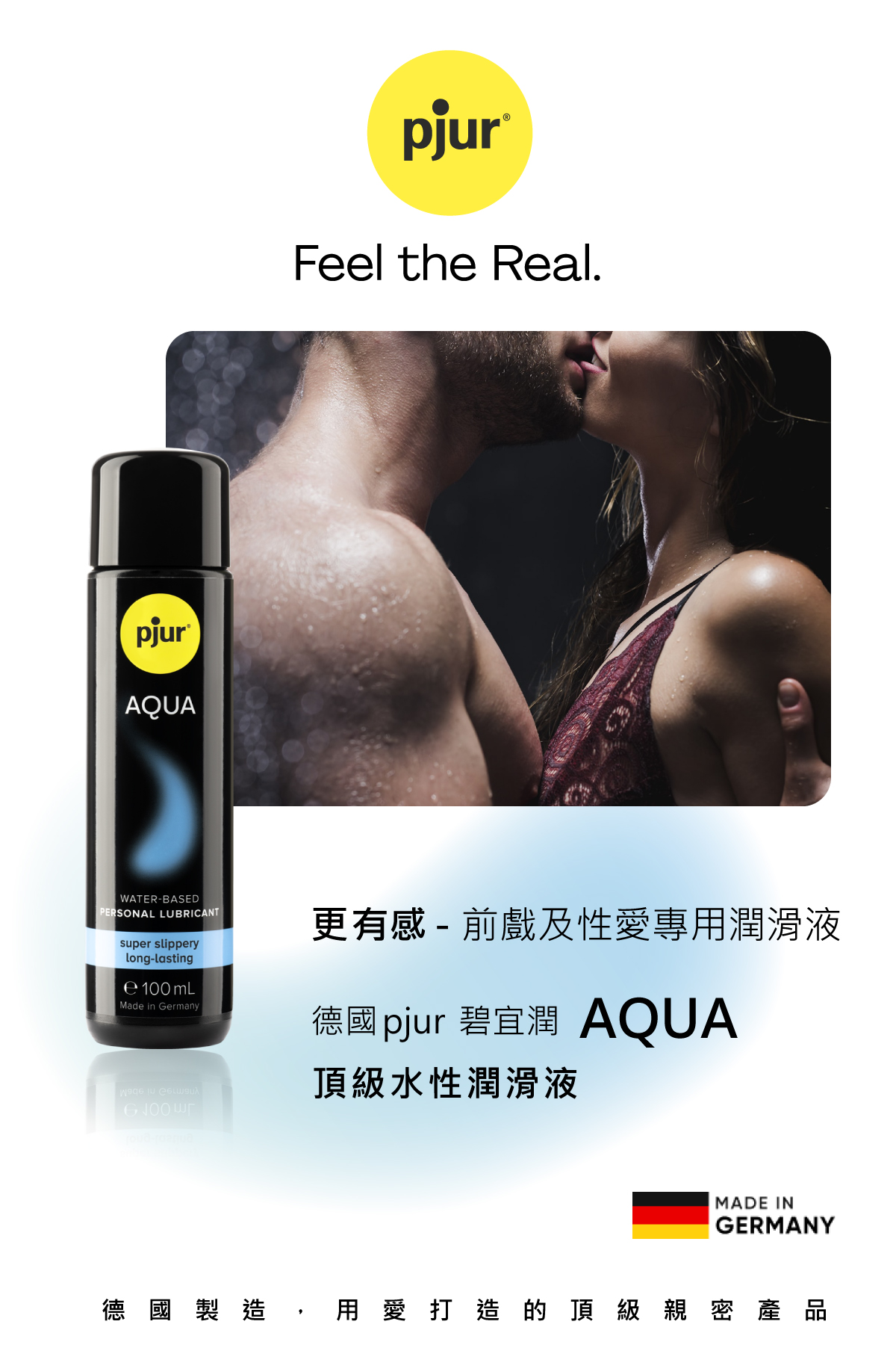 2024-A909616-AQUA頂級水性潤滑液-01