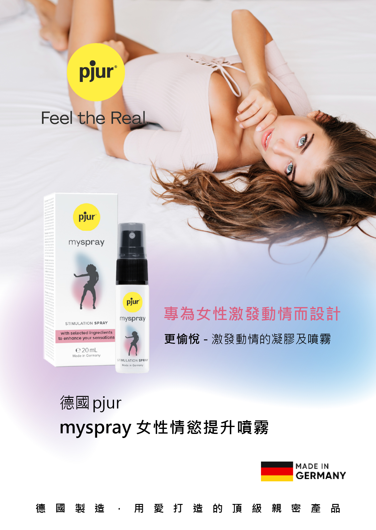 新包裝 pjur_myspray 女性情慾提升噴霧_01