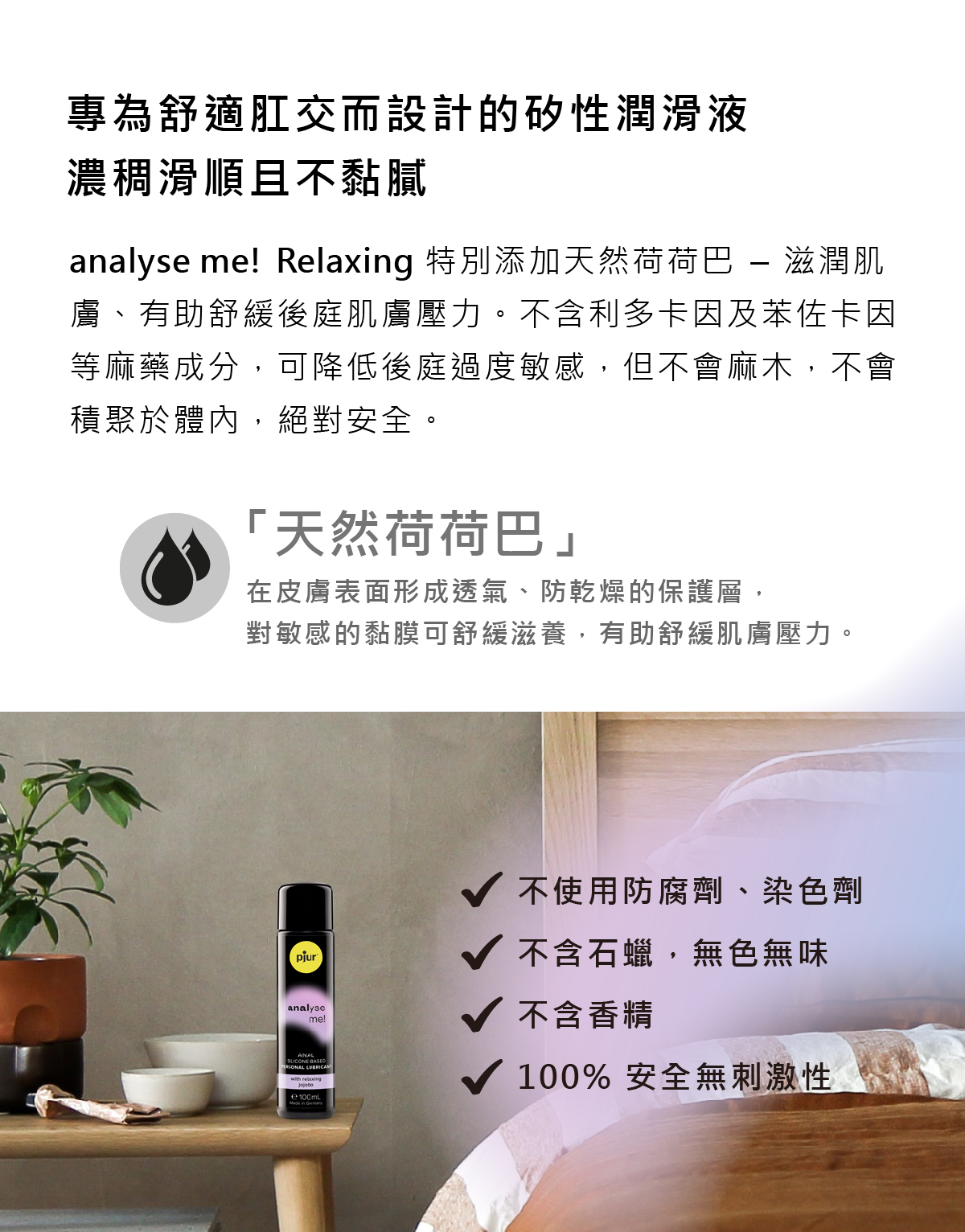 新包裝 analyse me Relaxing 舒適後庭超長效矽性潤滑液_03