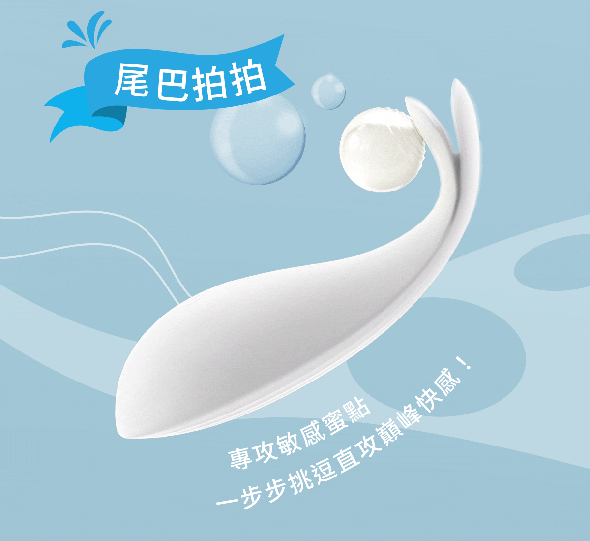 白夜魔抑菌系列-魚擺擺_網頁_15(動圖)