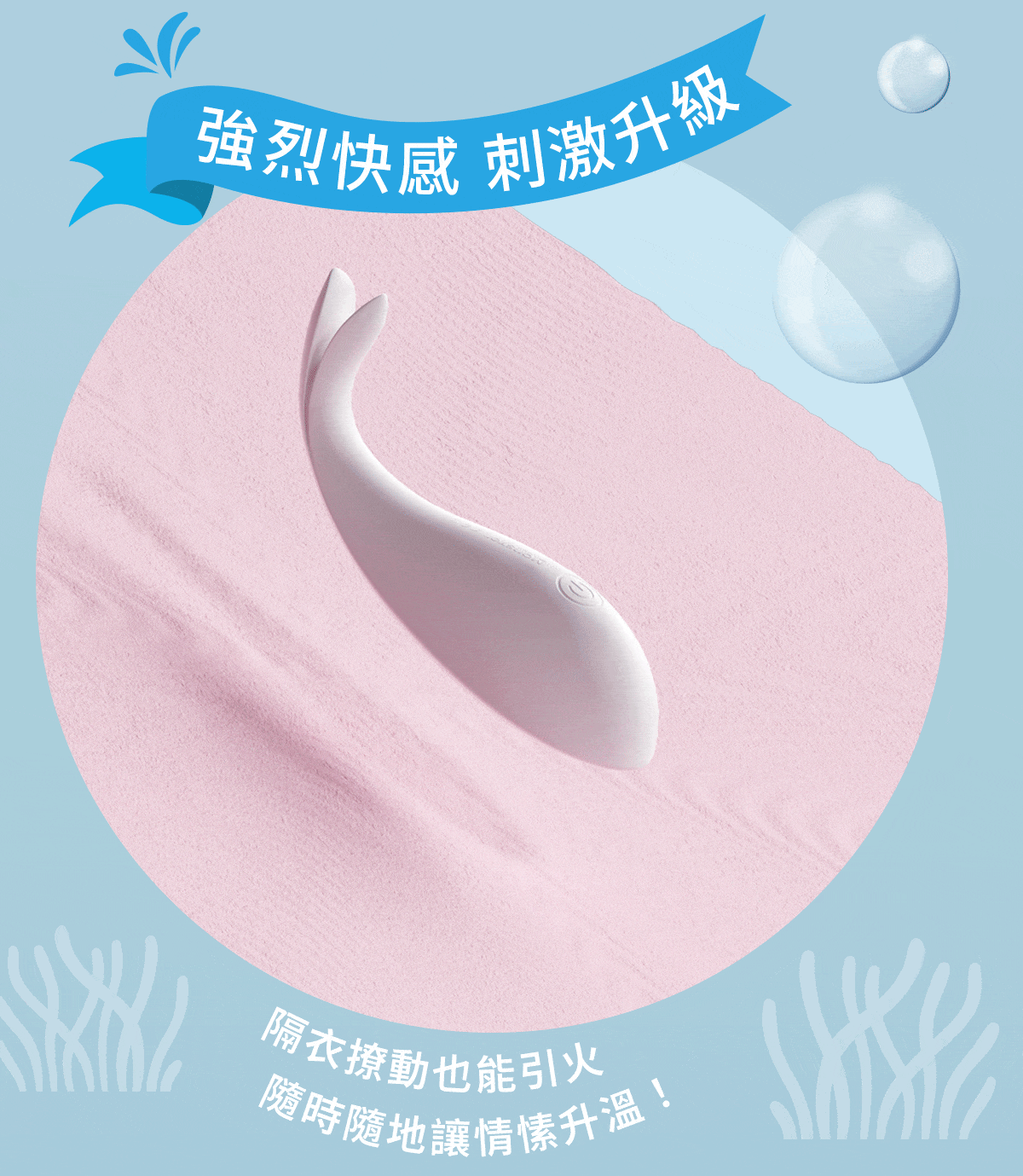 白夜魔抑菌系列-魚擺擺_網頁_14(動圖)