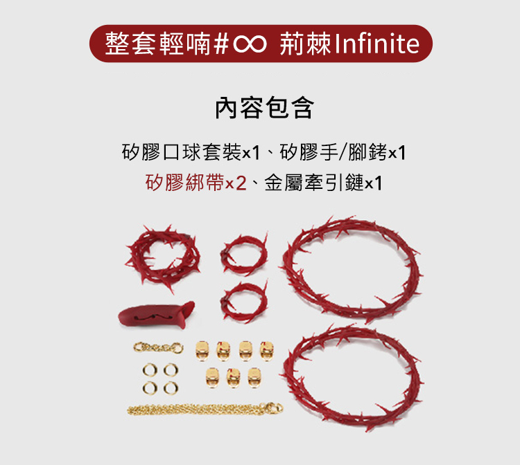 A920172-75-輕喃#∞-荊棘Infinite_19