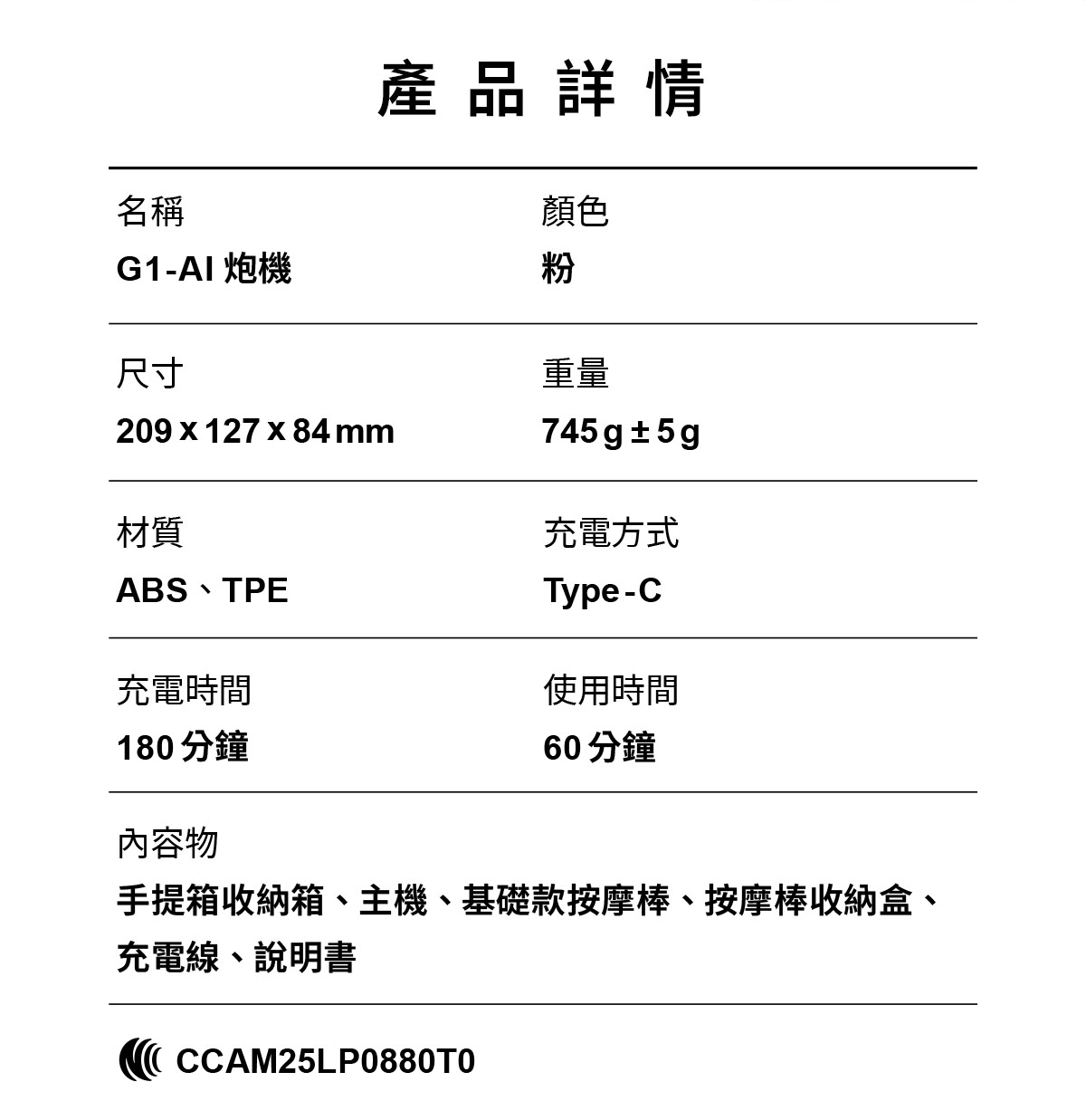 ak-G系列-G1-AI智能按摩炮機網頁_27