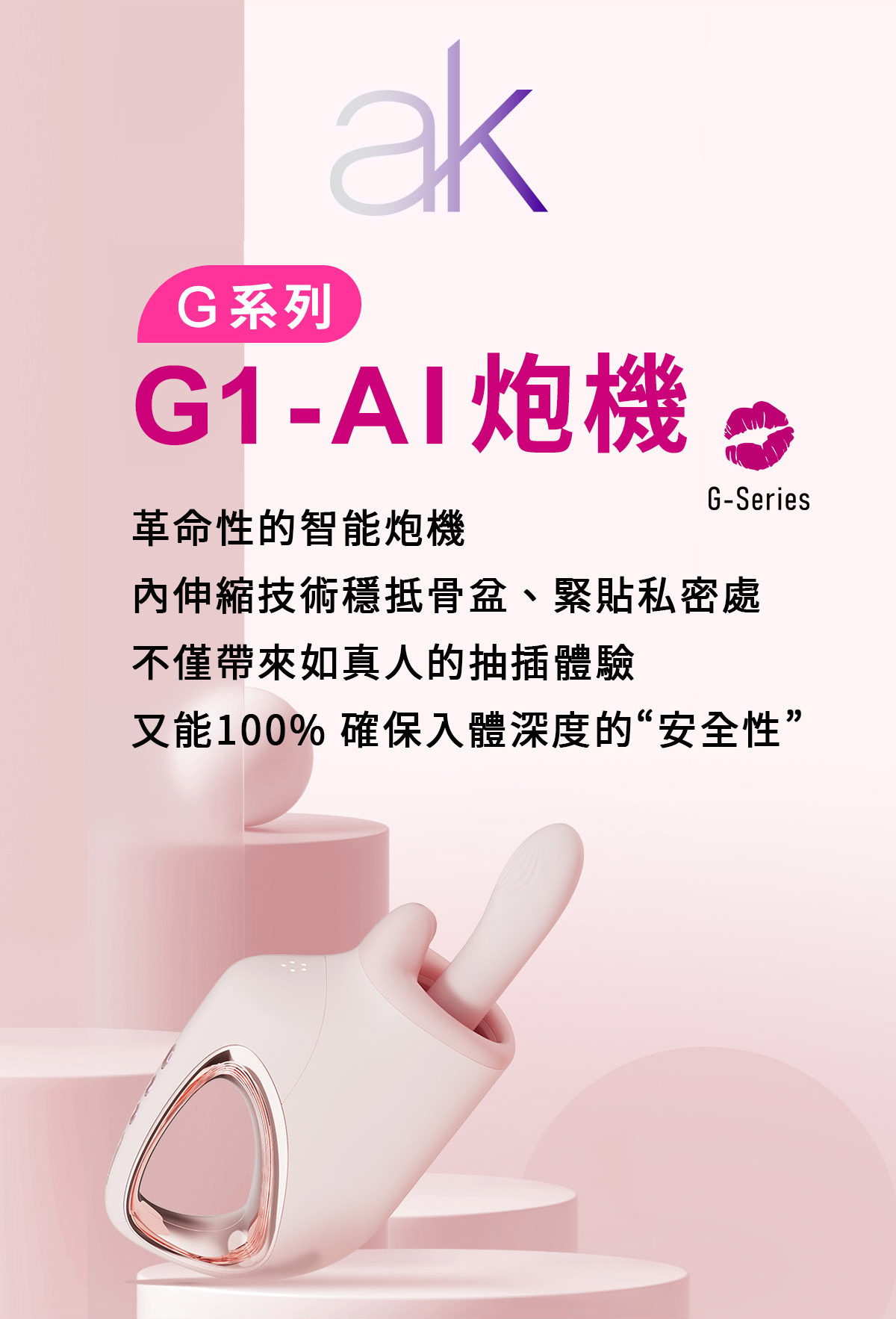 ak-G系列-G1-AI智能按摩炮機網頁_05