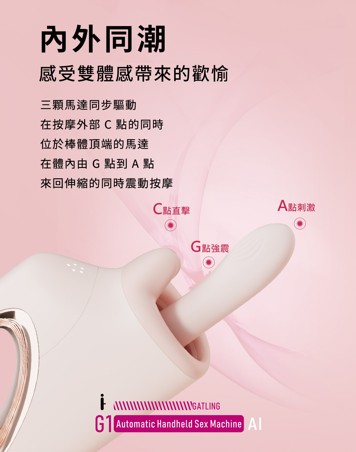 ak-G系列-G1-AI智能按摩炮機網頁_09