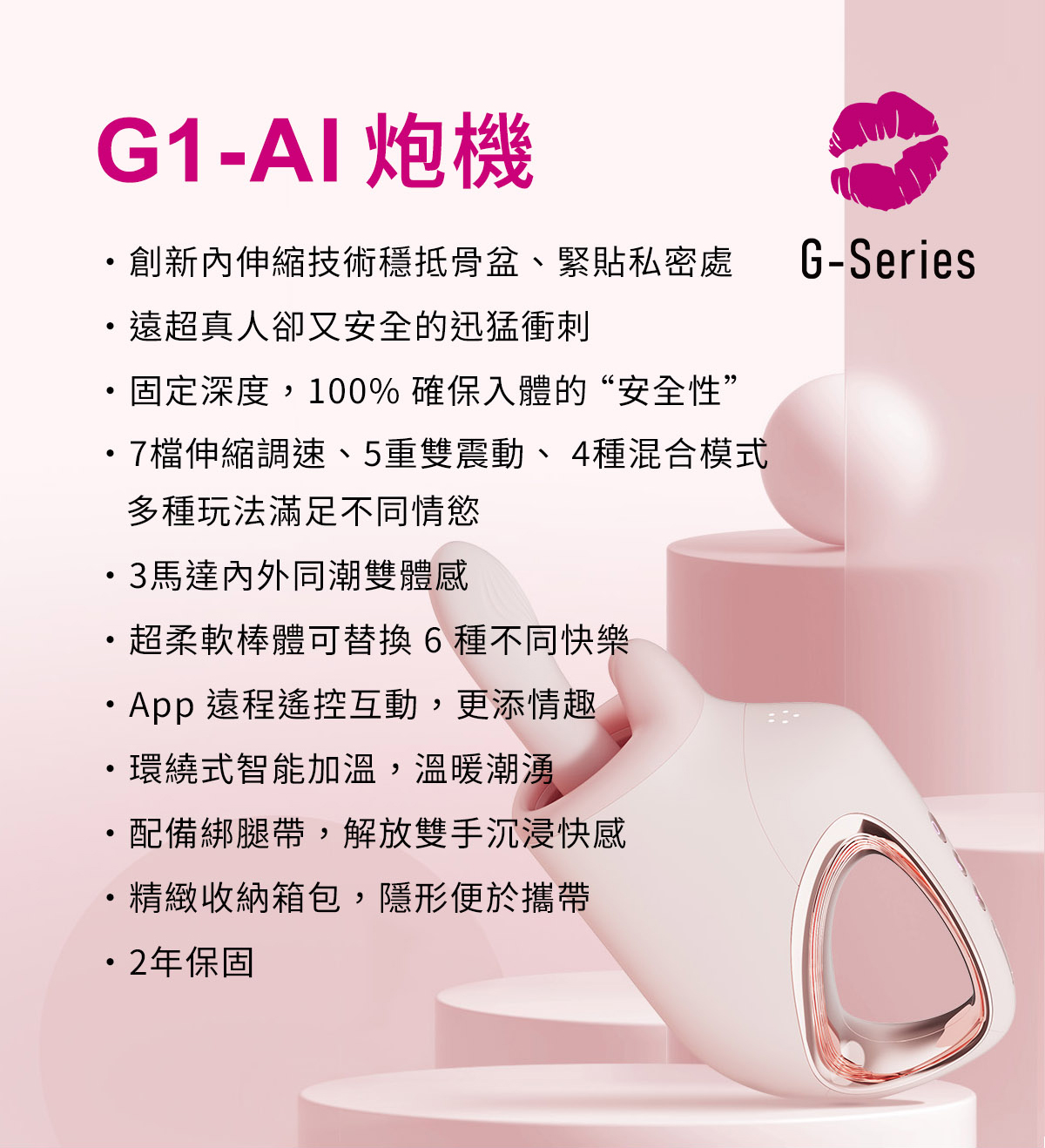 ak-G系列-G1-AI智能按摩炮機網頁_26