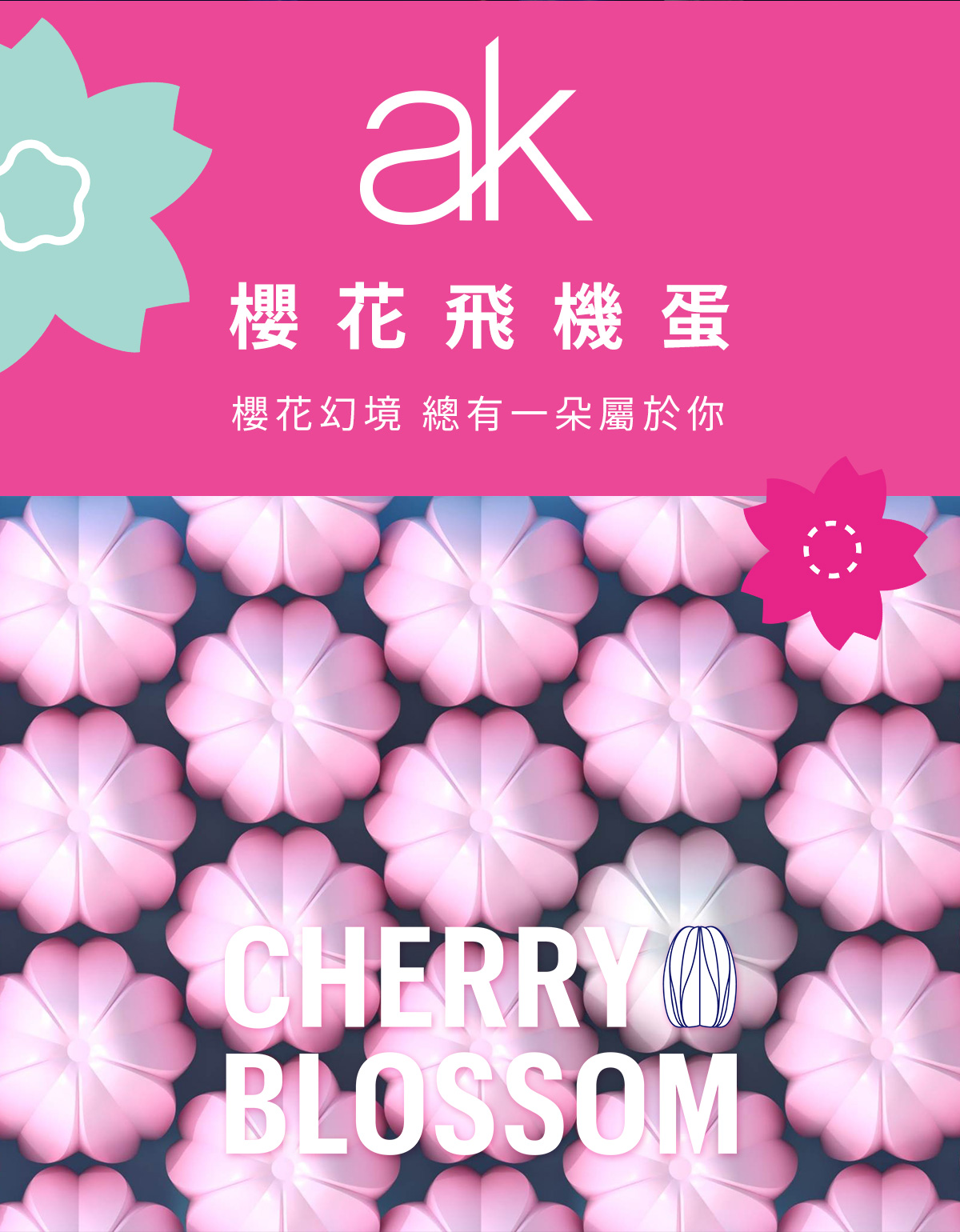 ak-櫻花系列-飛機蛋網頁_04
