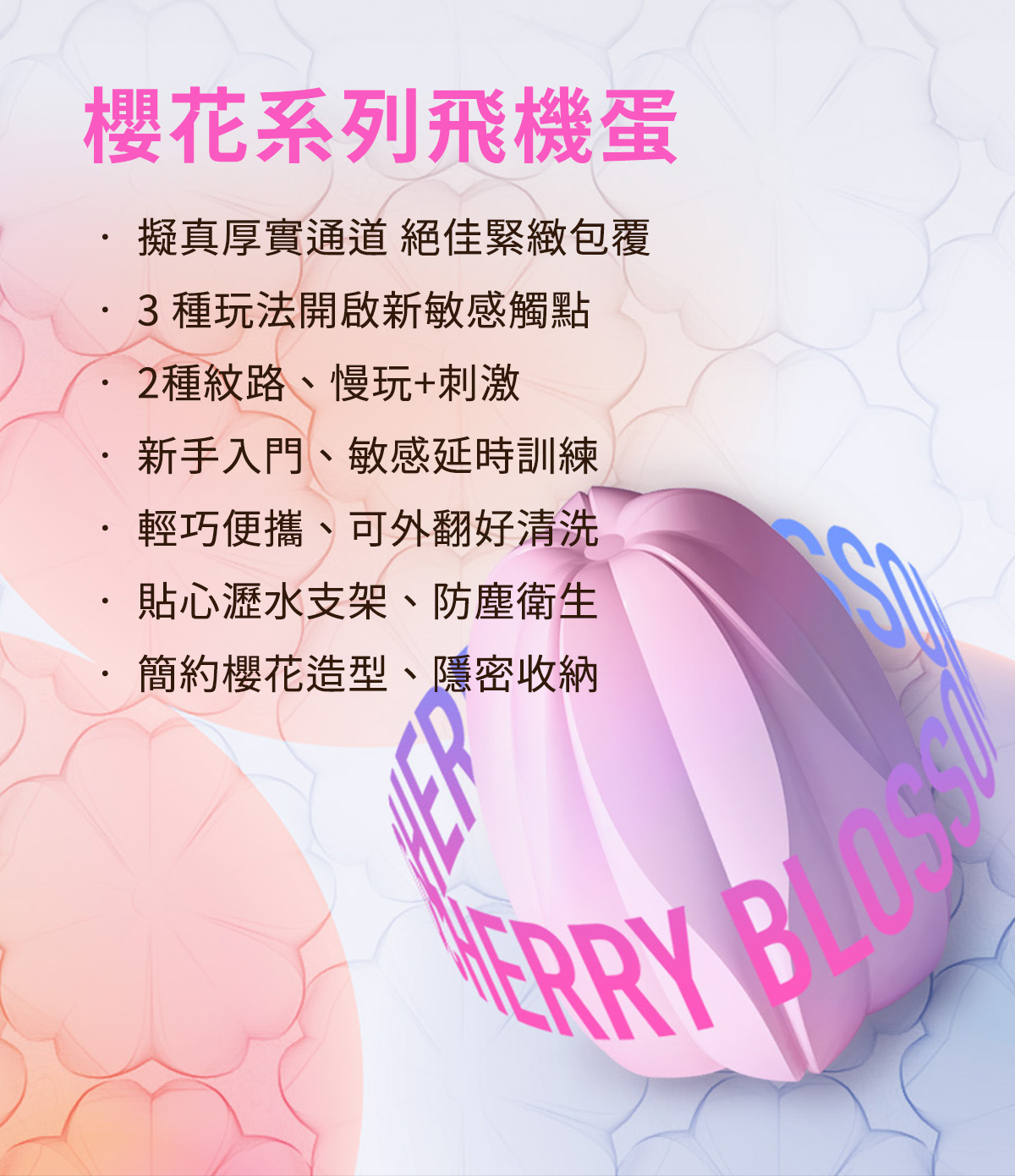 ak-櫻花系列-飛機蛋網頁_19