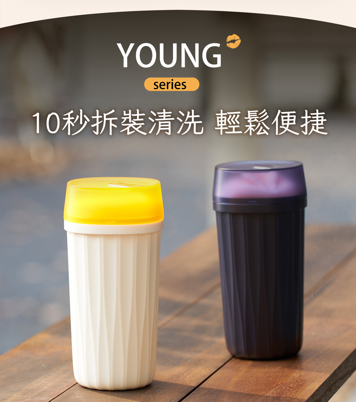 ak-YOUNG系列-奶茶杯網頁_19