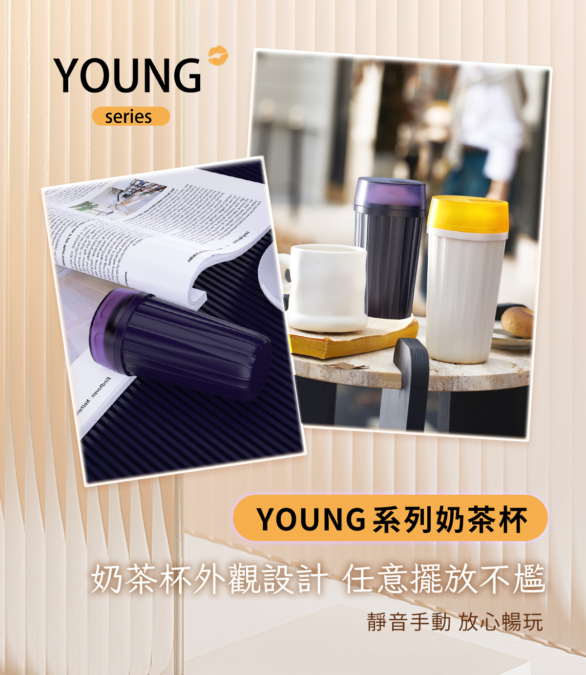 ak-YOUNG系列-奶茶杯網頁_22