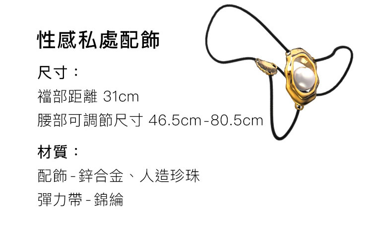 A909984+953-濕漉漉的眼系列-珍珠乳夾+性感私處配飾_0_02