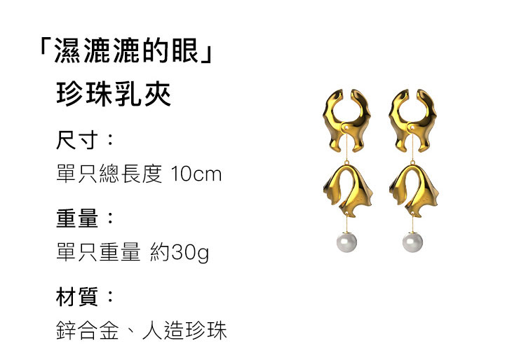 A909984+953-濕漉漉的眼系列-珍珠乳夾+性感私處配飾_0_01