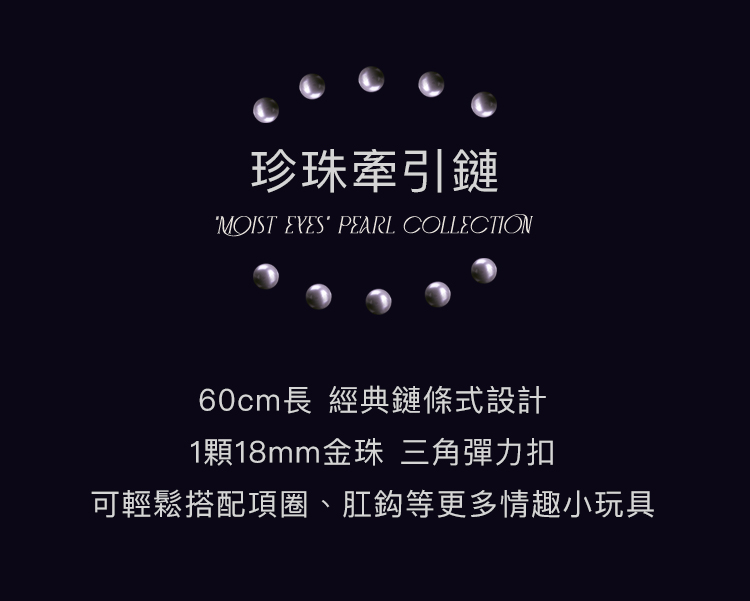 A909679~82-濕漉漉的眼系列-珍珠牽引鏈項圈手環腳環_18