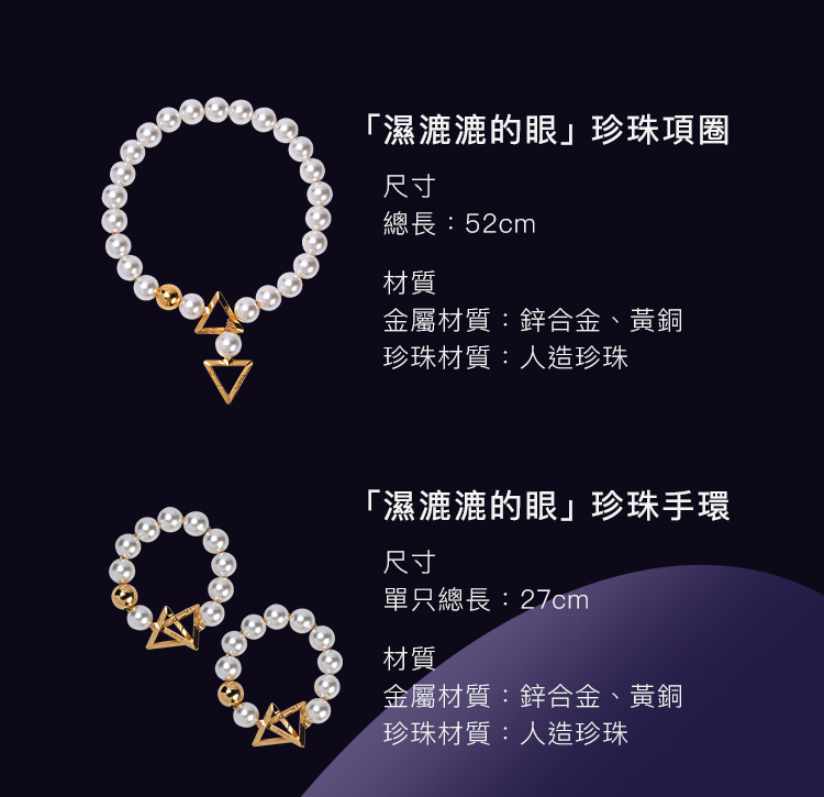A909679~82-濕漉漉的眼系列-珍珠牽引鏈項圈手環腳環_35