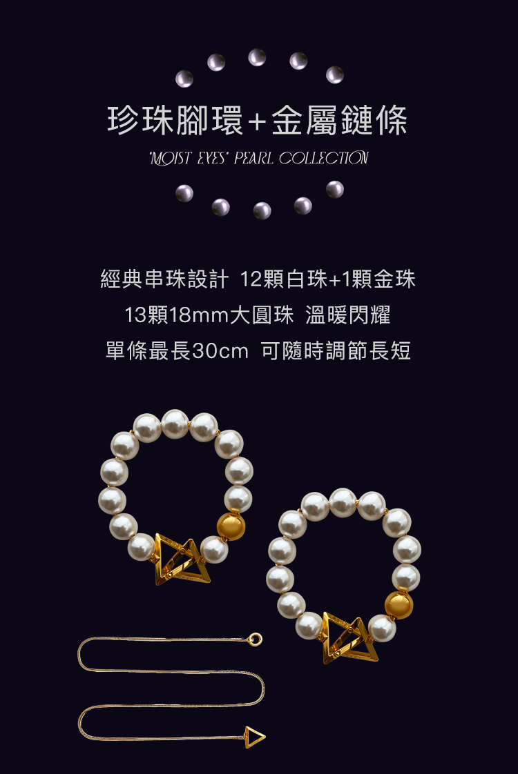 A909679~82-濕漉漉的眼系列-珍珠牽引鏈項圈手環腳環_14