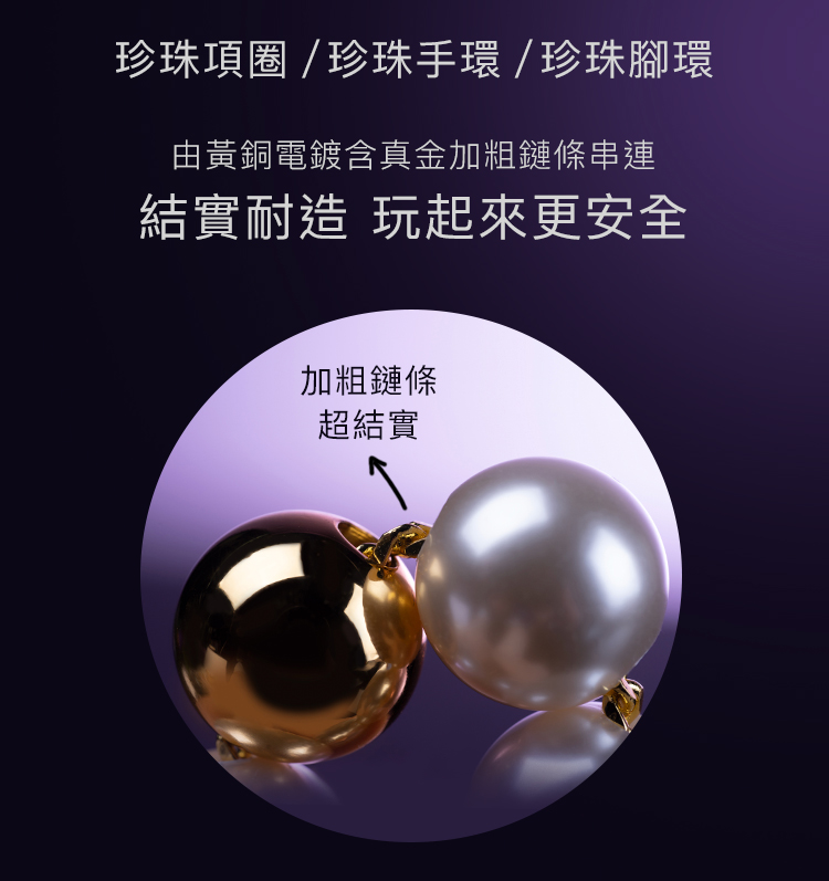 A909679~82-濕漉漉的眼系列-珍珠牽引鏈項圈手環腳環_07