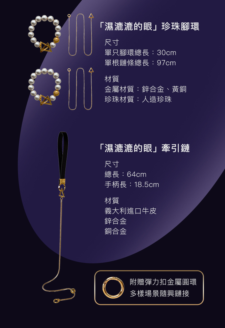 A909679~82-濕漉漉的眼系列-珍珠牽引鏈項圈手環腳環_36