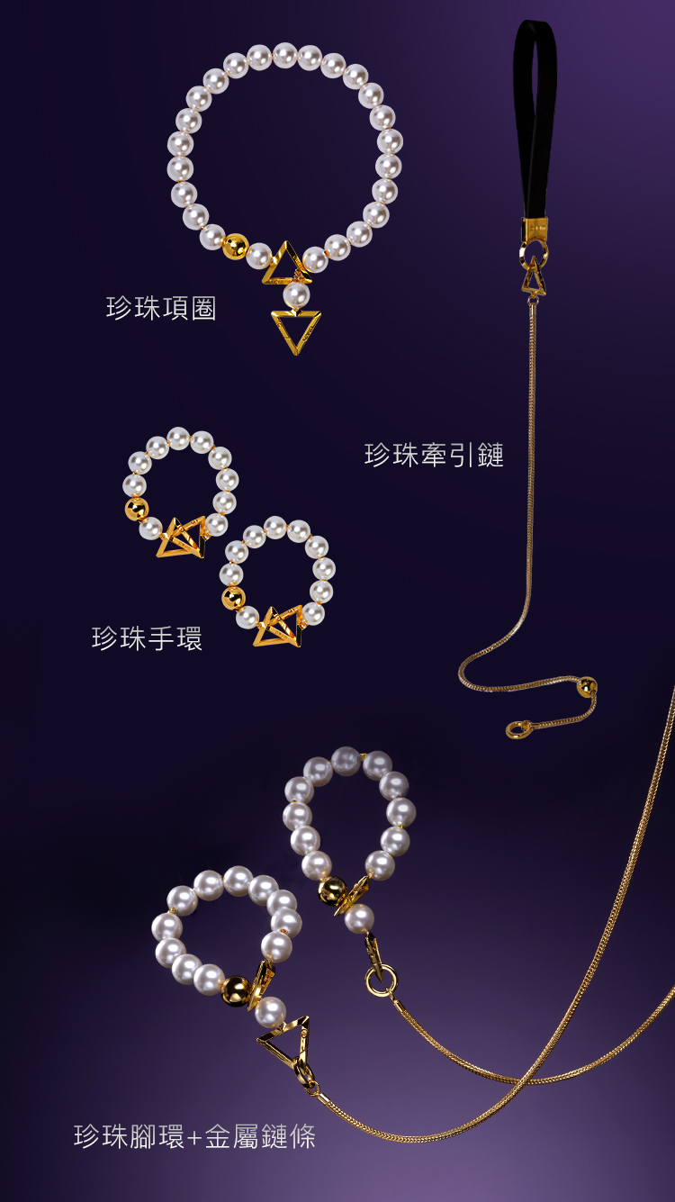 A909679~82-濕漉漉的眼系列-珍珠牽引鏈項圈手環腳環_04