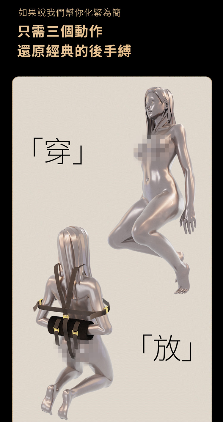 A920088-簡易後手縛套裝_05