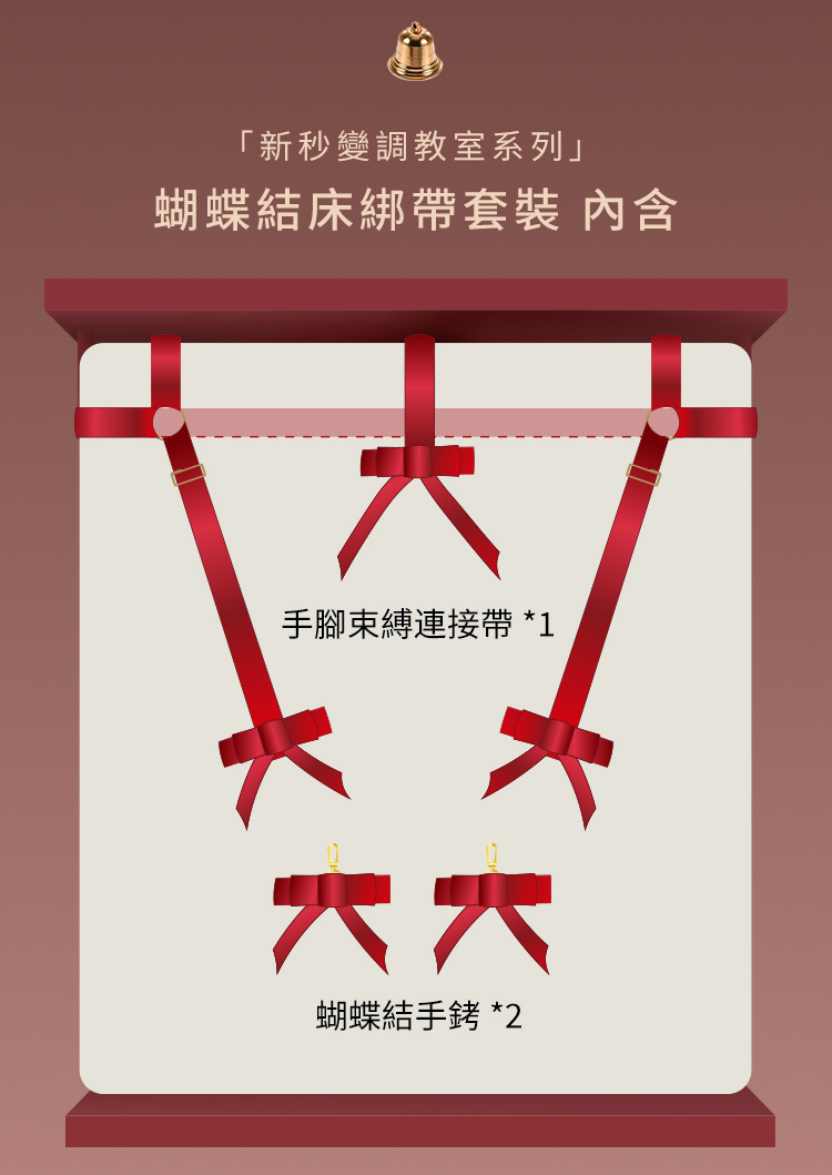 A920091-蝴蝶結床綁帶套裝_04