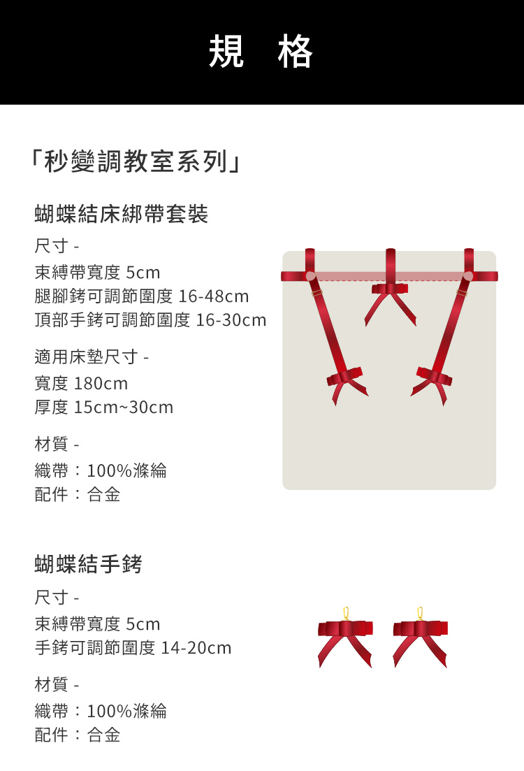 A920091-蝴蝶結床綁帶套裝_24