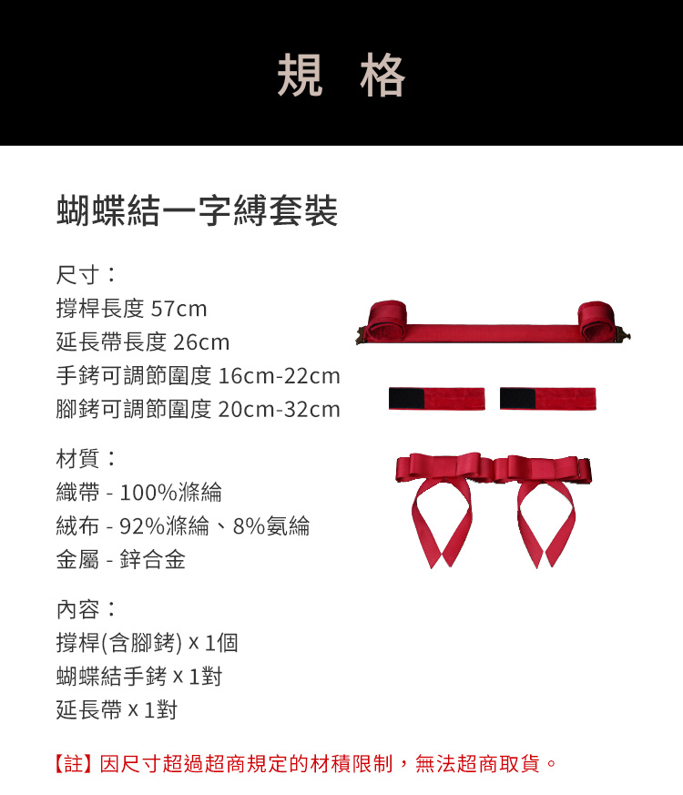 A920152-154-蝴蝶結一字縛束縛套裝+AV棒+矽膠陽具_26
