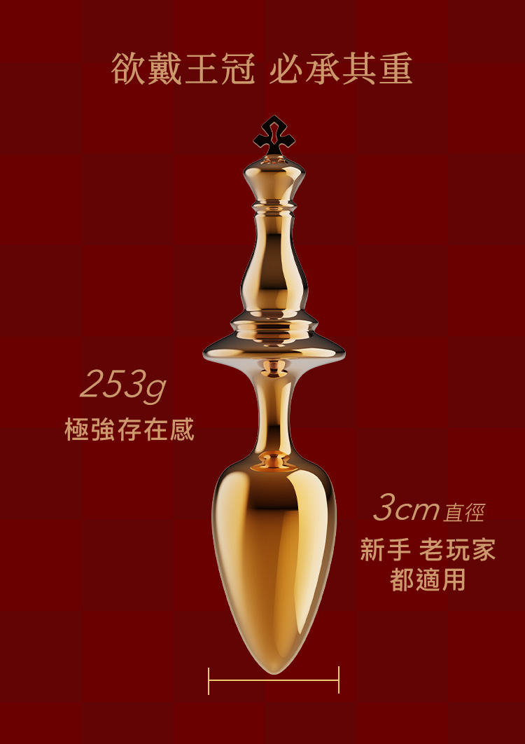 A909956-對弈系列-國王肛塞_07